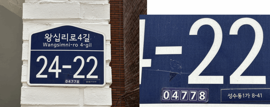 주소표지판 주소표지판
