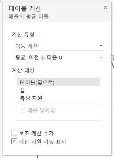 태블로 이동 계산 설정 예시 이전 3 다음 0