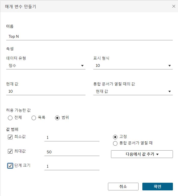 Top N 정수 매개 변수 설정 현재 값 10 최소 1 최대 50